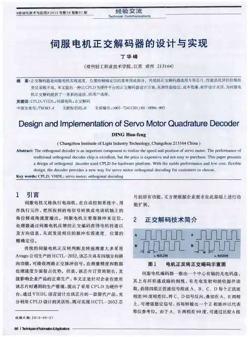 伺服电机正交解码器的设计与实现