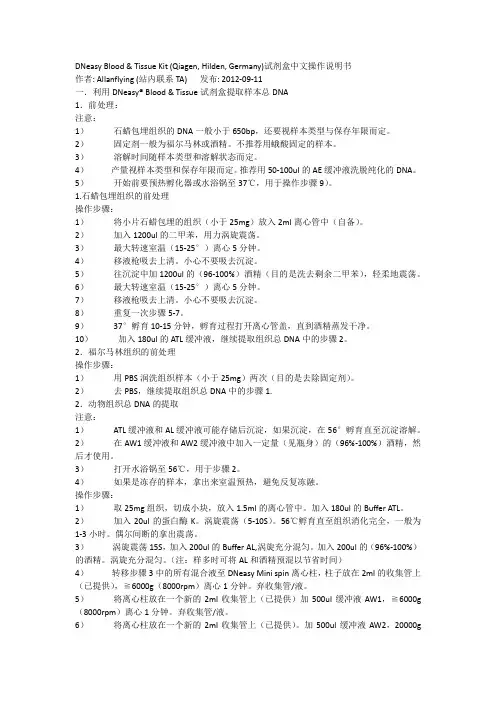 DNA提取方法