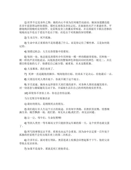 马尔克斯百年孤独语录精彩