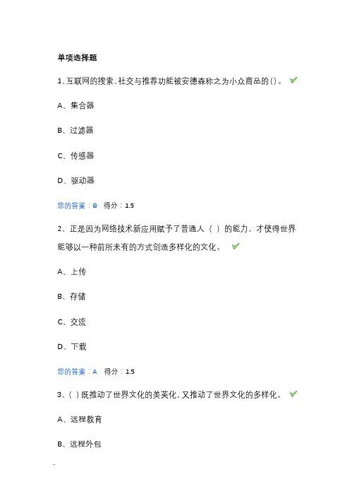 网络效应公需课考试卷100分