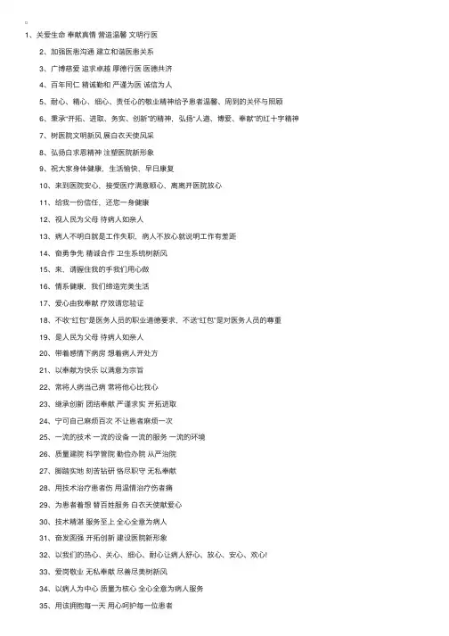 医院文化宣传标语（50条）