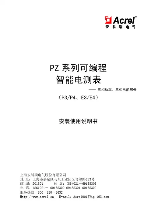 PZ 系列可编程 智能电测表 说明书
