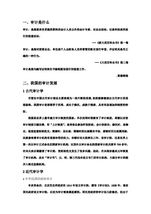 审计发展历史