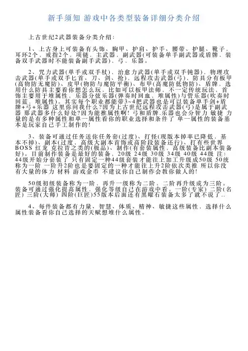 新手须知游戏中各类型装备详细分类介绍