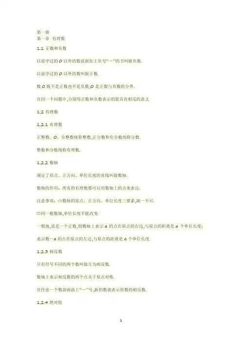 初一知识点总结