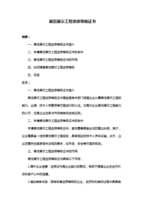 展览展示工程资质等级证书