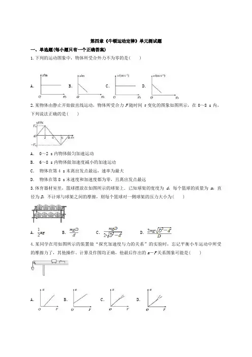 人教版高中物理必修一第四章《牛顿运动定律》单元测试题(解析版)