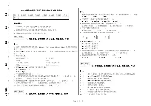 2022年四年级数学【上册】每周一练试题B卷 附答案