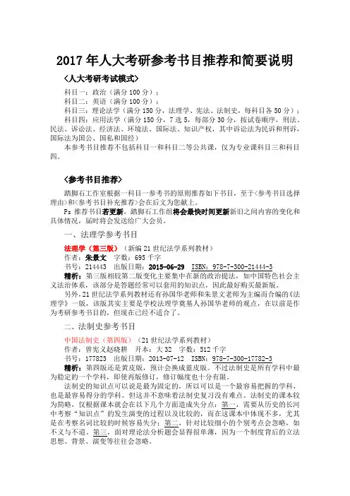 2017年人大法学考研参考书目及简要说明