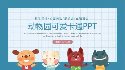 童趣动物园可爱卡通(共17张PPT)