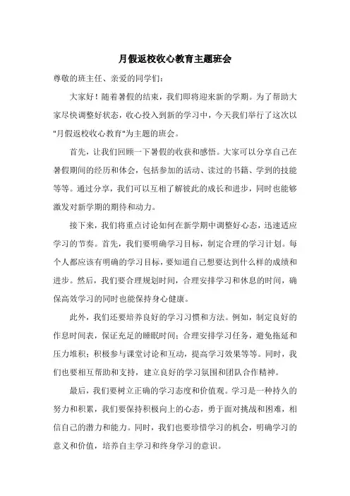 月假返校收心教育主题班会