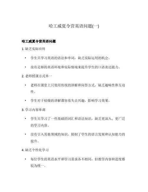 哈工威夏令营英语问题(一)