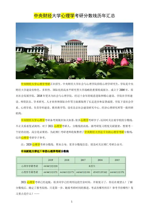 中央财经大学心理学考研分数线