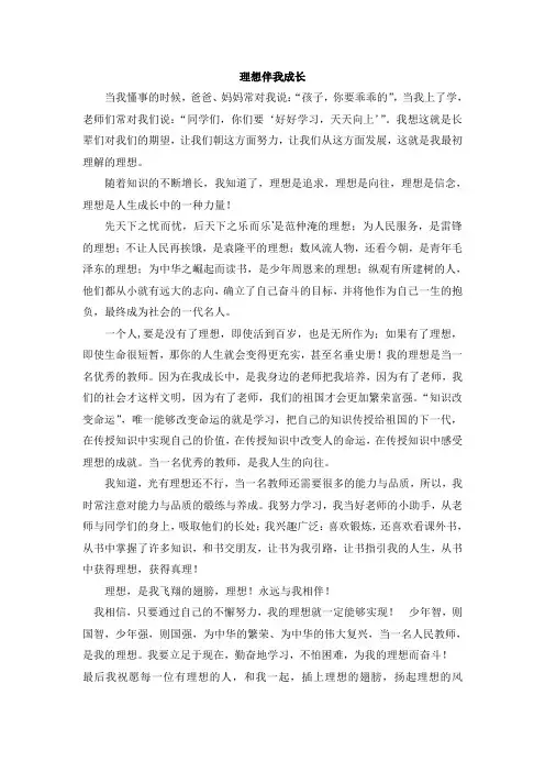 文档：理想伴我成长
