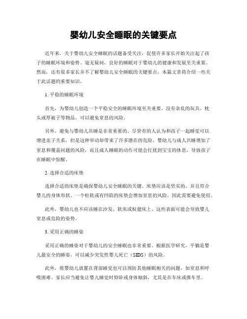 婴幼儿安全睡眠的关键要点