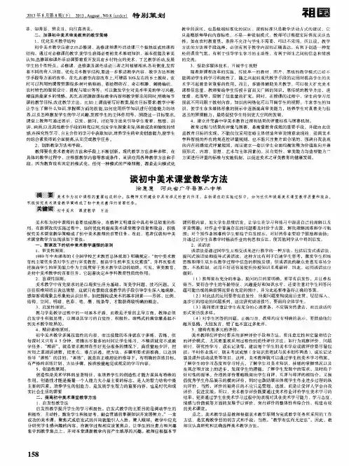 谈初中美术课堂教学方法