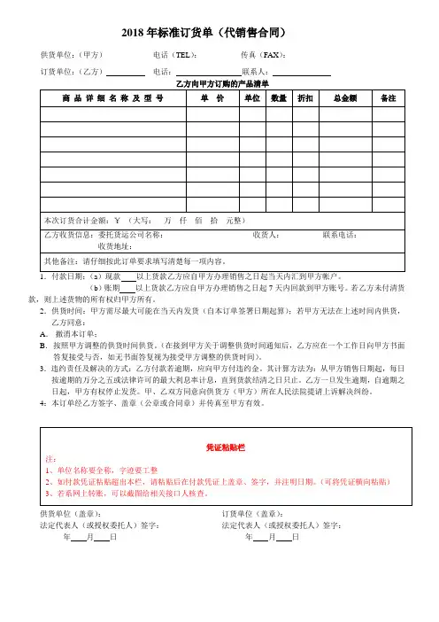 标准订货单(模板)(标准版)
