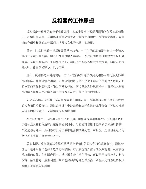 反相器的工作原理