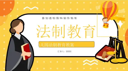 全国法制宣传日国家宪法日主题班会PPT成品学宪法讲宪法在我心中课件PPT26-幼儿园法制教育