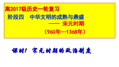 一轮宋元时期政治