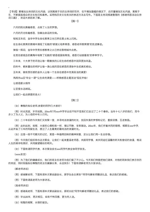 感谢师恩活动主持词三篇