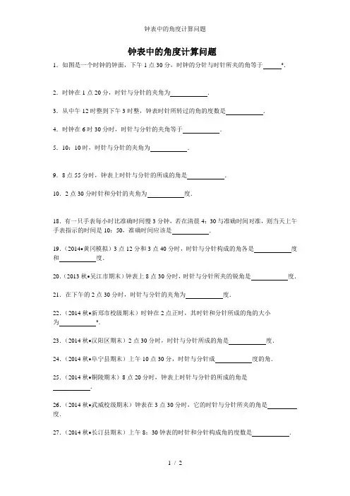 钟表中的角度计算问题