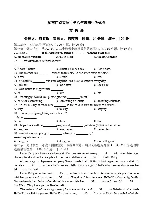 2湖南广益实验中学初二英语期中考试试卷及答案