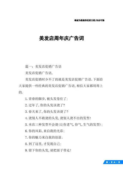美发店周年庆广告词