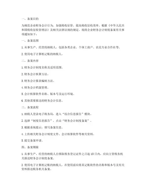 电子税务局财务会计制度备案范本