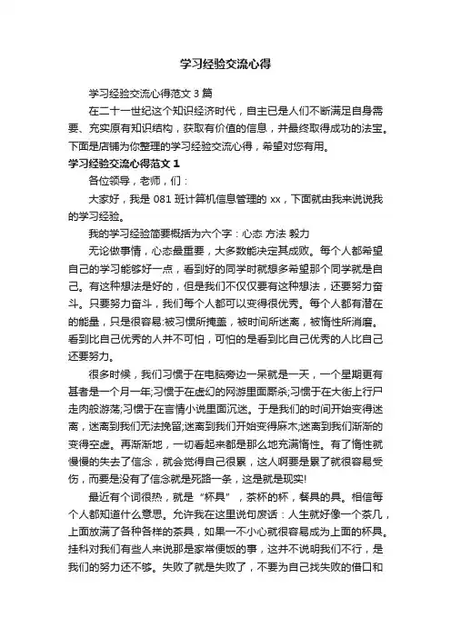 学习经验交流心得