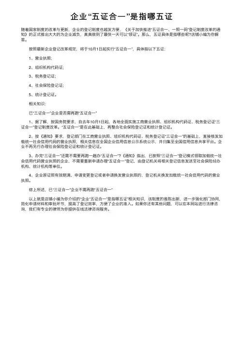 企业“五证合一”是指哪五证