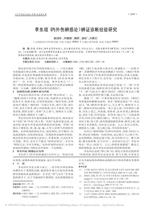 李东垣《内外伤辨惑论》辨证诊断经验研究_赵润生