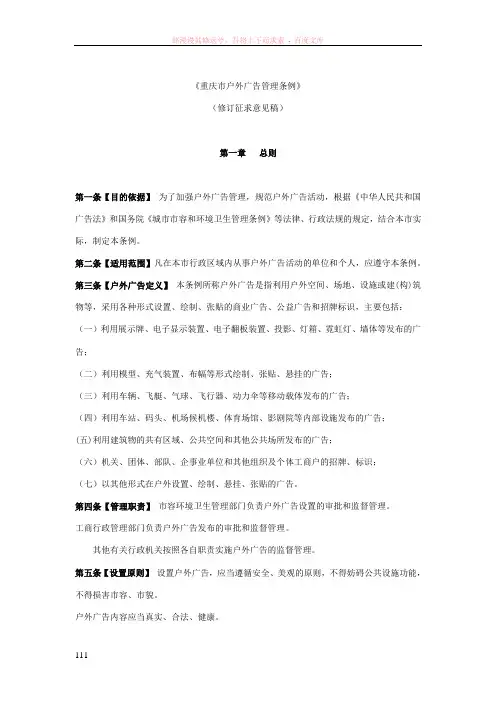 重庆市户外广告管理条例