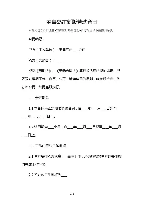 秦皇岛市新版劳动合同及多场景使用说明