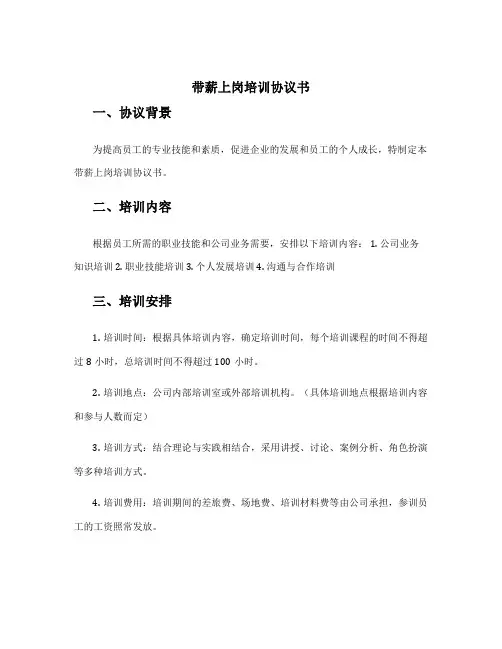 带薪上岗培训协议书