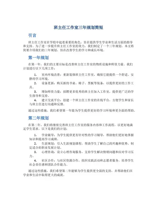 班主任工作室三年规划简短