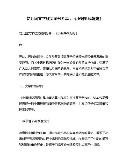 幼儿园文学欣赏案例分享：《小蝌蚪找妈妈》