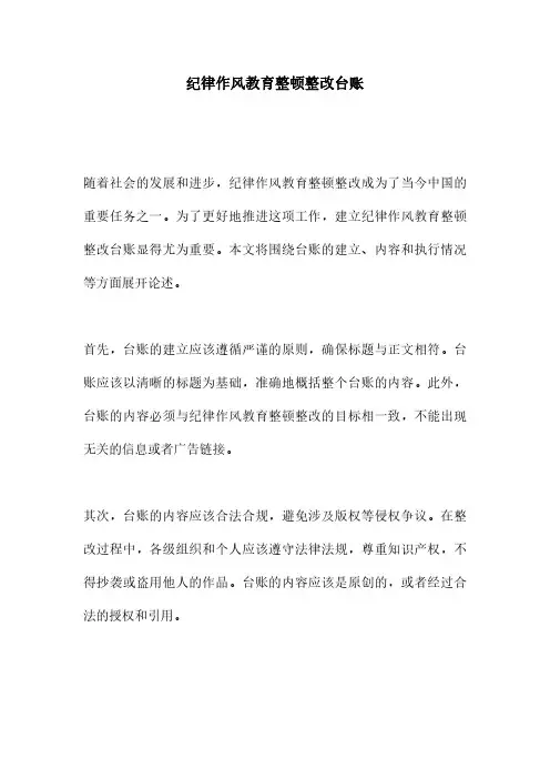 纪律作风教育整顿整改台账