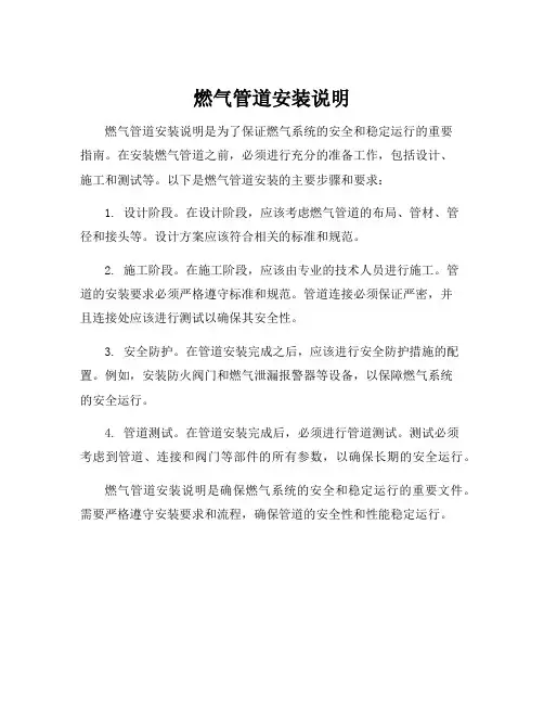 燃气管道安装说明