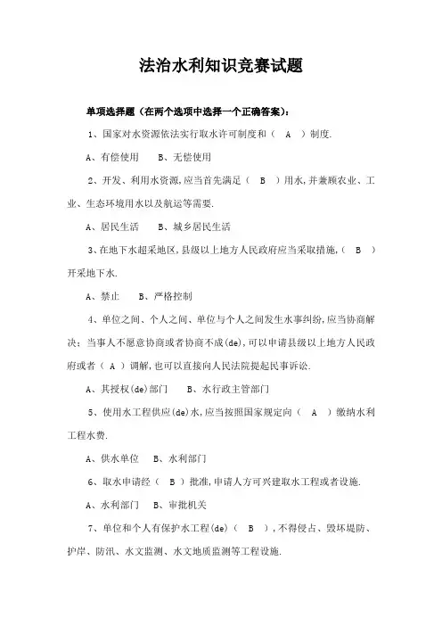法治水利知识竞赛试题