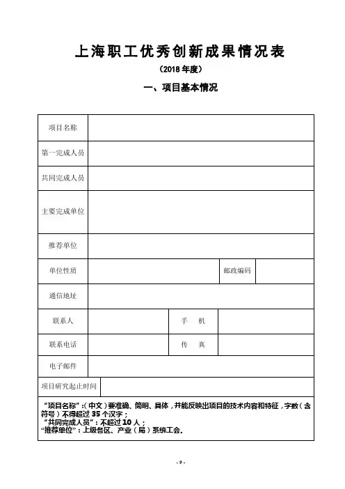 上海职工优秀创新成果情况表
