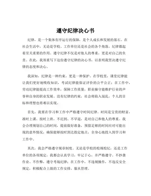 遵守纪律决心书