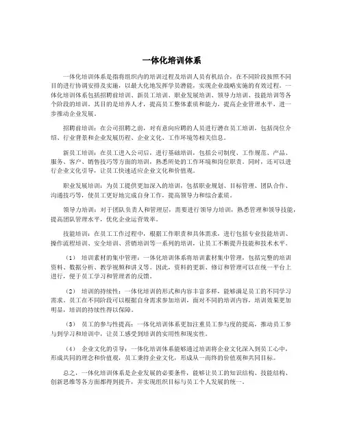 一体化培训体系