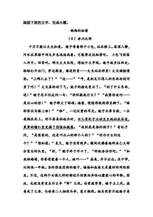 《妈妈的秘密》阅读练习及答案