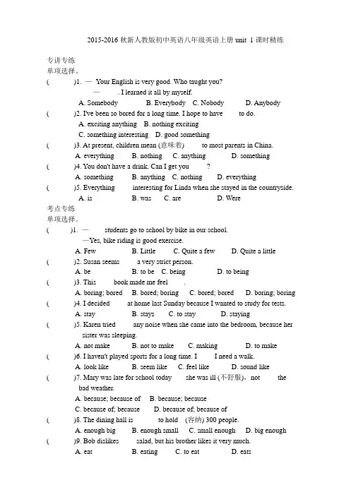 2015-2016秋新人教版初中英语八年级英语上册unit_1课时精练