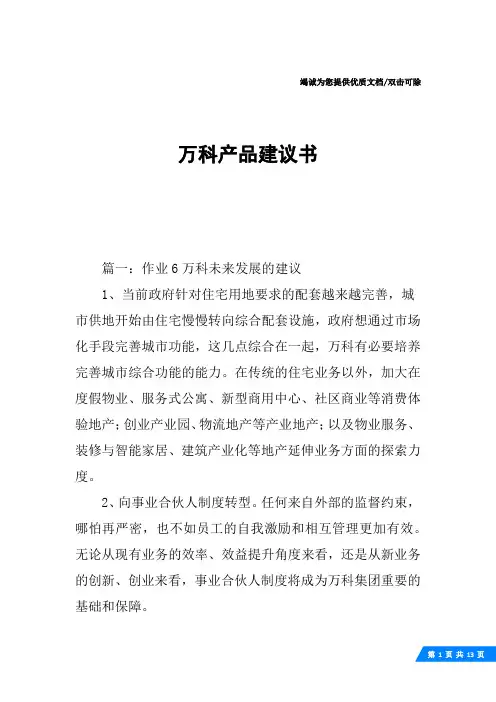 万科产品建议书