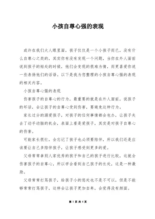 小孩自尊心强的表现