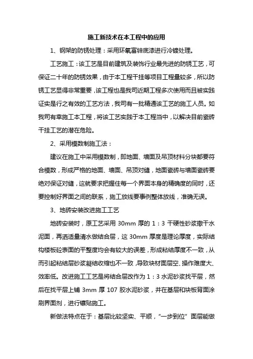 施工新技术在本工程中的应用