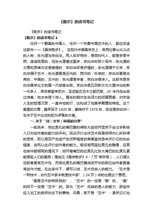 《散步》的读书笔记
