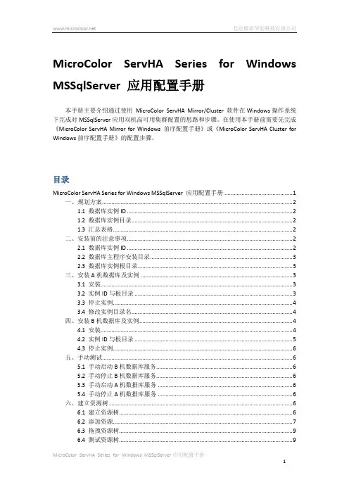 51CTO下载-SQL Server +ServHA 数据库双机热备详细配置手册-最新版.